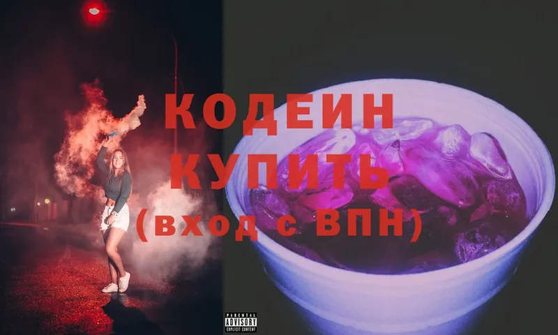 Codein Purple Drank  купить  сайты  Искитим 